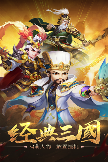 三国计送月卡送5000充值版