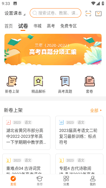 学科网官方版截图3