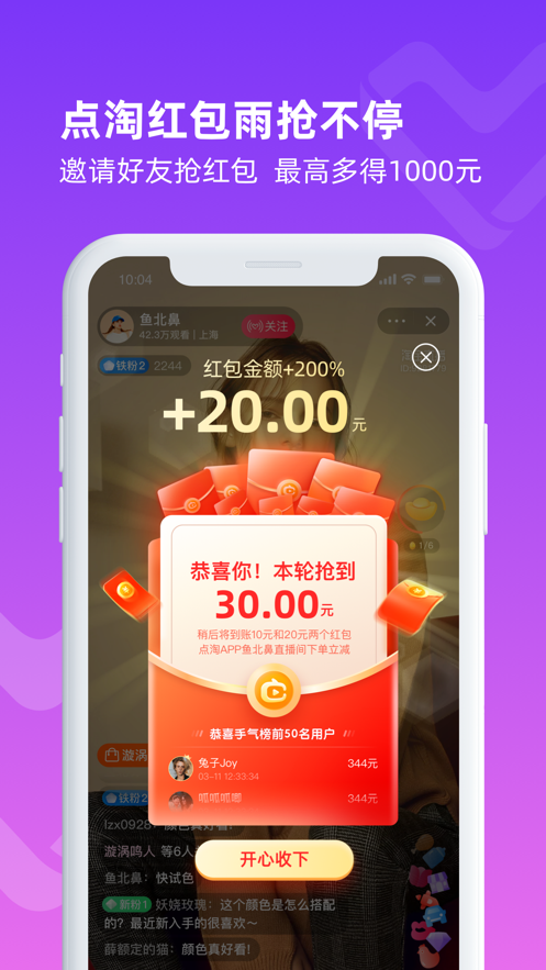 点淘app赚钱版下载