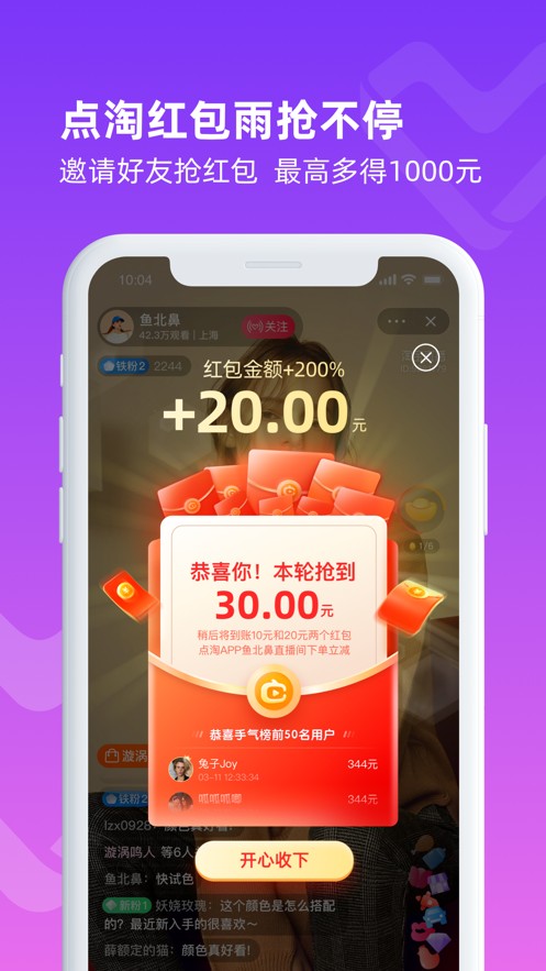 点淘app618领红包立减活动下载最新版图3: