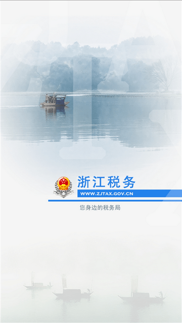 浙江税务(浙江省电子税务局)