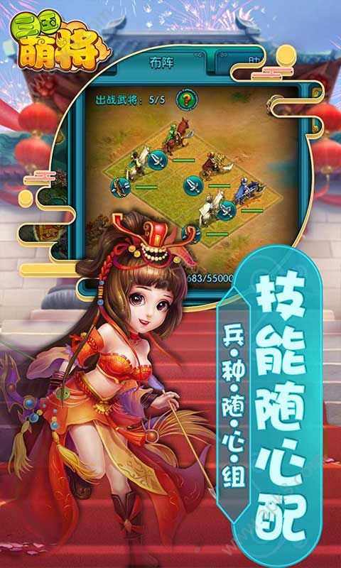 三国萌将果盘版