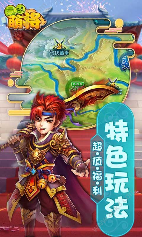 三国萌将果盘版