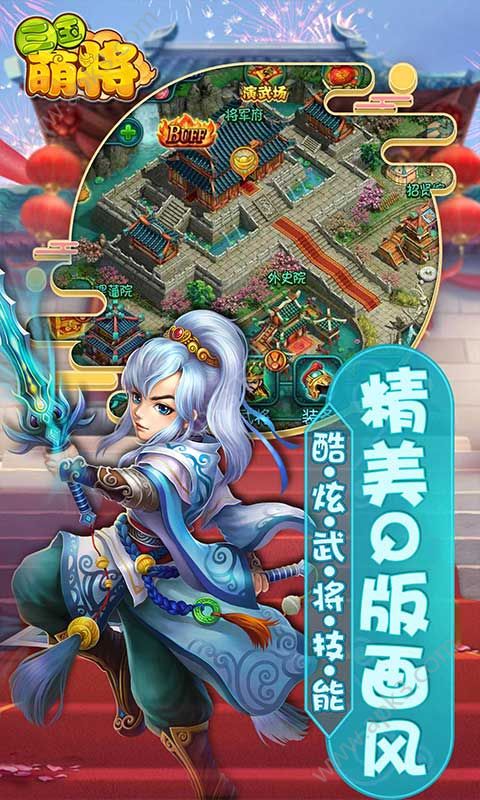 三国萌将果盘版