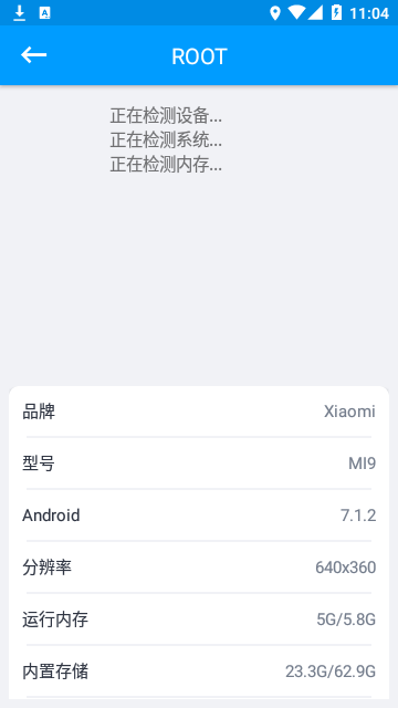 ROOT大师v2.2.6