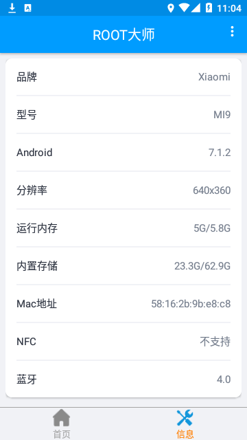 ROOT大师v2.2.6