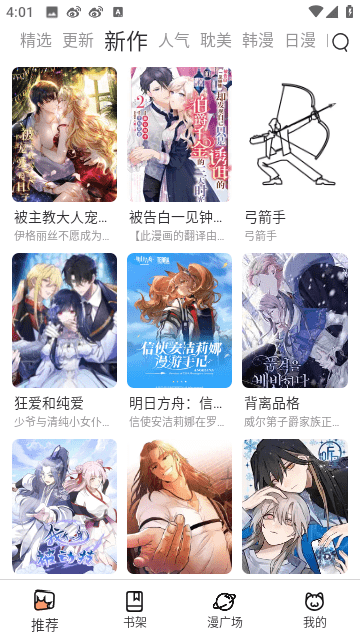 喵上漫画APP1.6.2