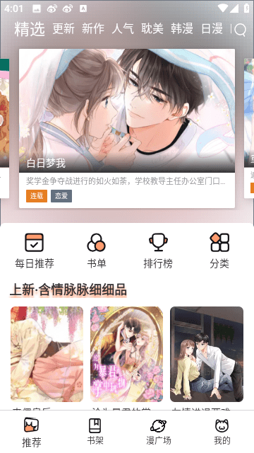 喵上漫画APP1.6.2