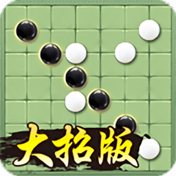 万宁五子棋V1.0.8