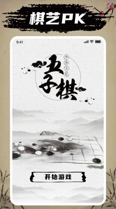 万宁五子棋V1.0.8