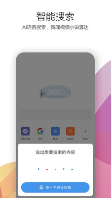 360极速浏览器普通版