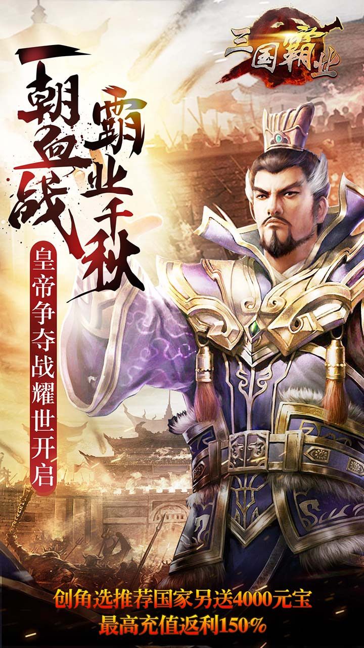 三国霸业BT变态版