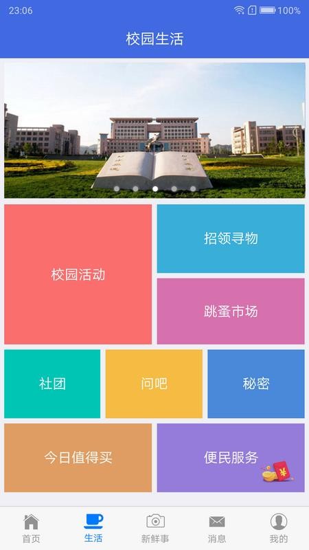 掌上大学app截图3