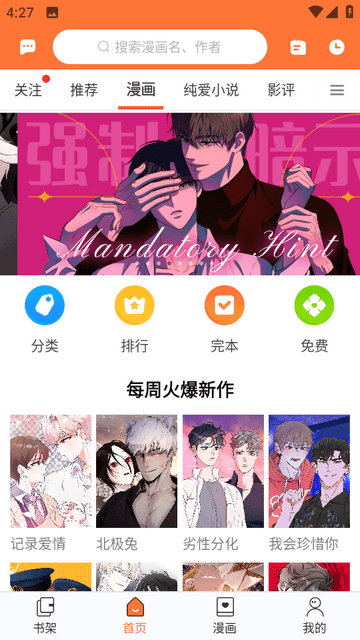 番木瓜漫画