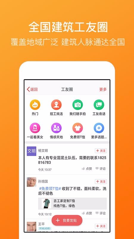 吉工考勤截图1