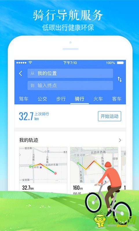 高德地图下载安装2023