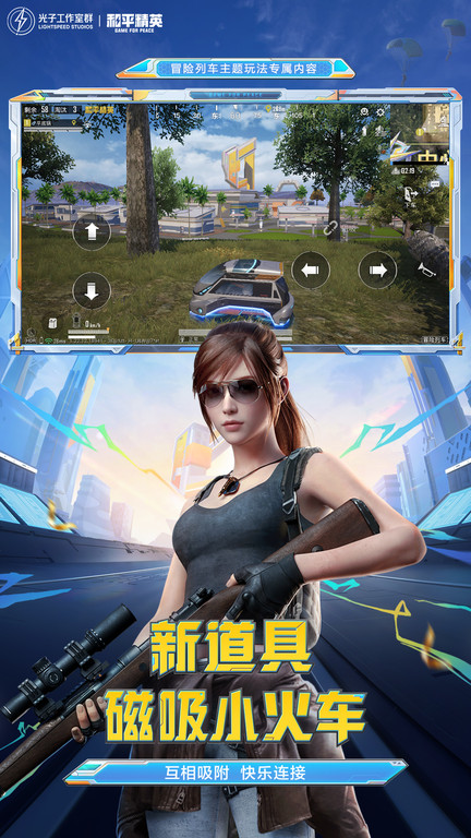 和平精英最新版下载