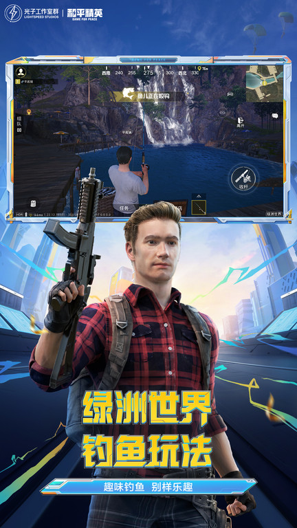 和平精英最新版下载