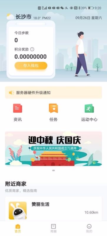 赞丽生活趣步v1.0.5