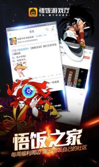 悟放游戏厅手机版官方2021下载图1: