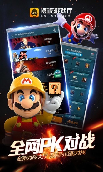 悟空游戏厅官方下载安卓最新版2022图1: