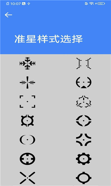 准星大师(准心大师)