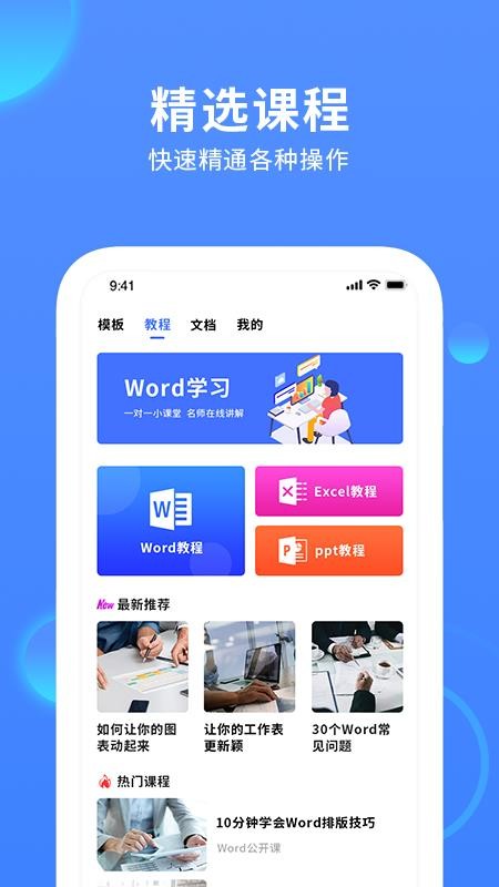 Word文档模板v4.10