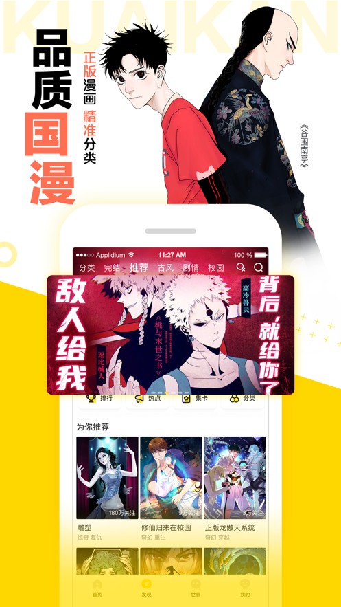 快看漫画2022最新版ios免费下载图1: