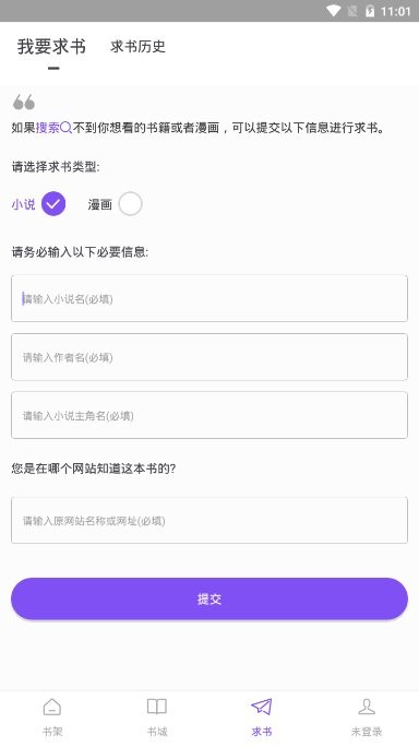 漫客阅读器最新版本app正版免费下载图3: