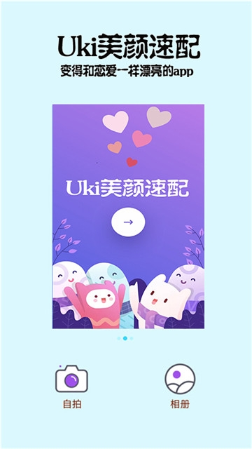 Uki小恩爱v1.2