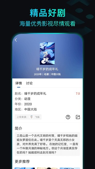 晴天影视正版免费下载纯净版图1: