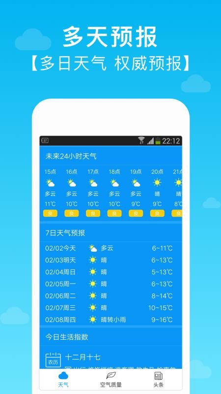 天气预报