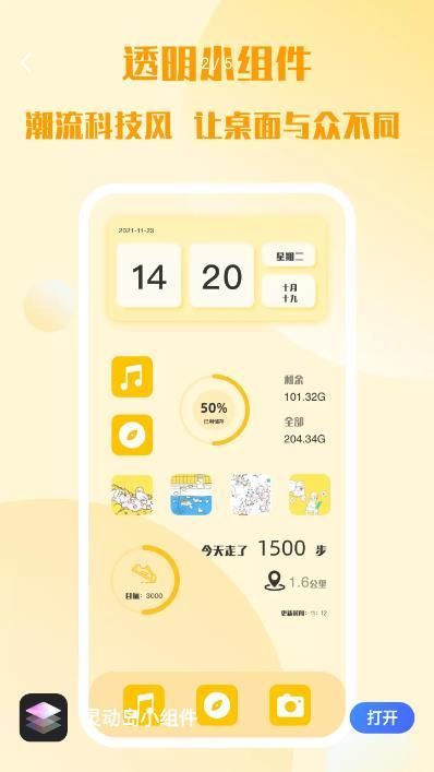 灵动岛应用