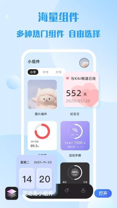 灵动岛应用