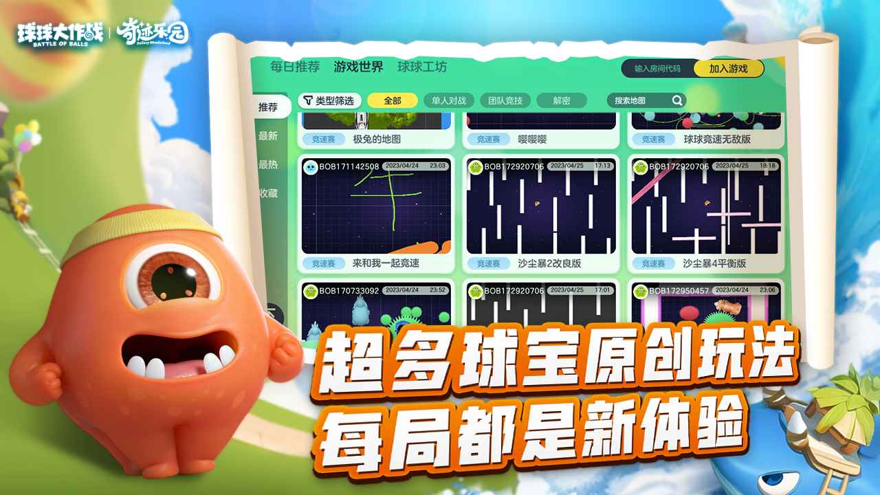 球球大作战官方版下载最新版