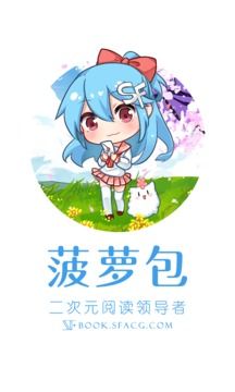 菠萝包轻小说官方版