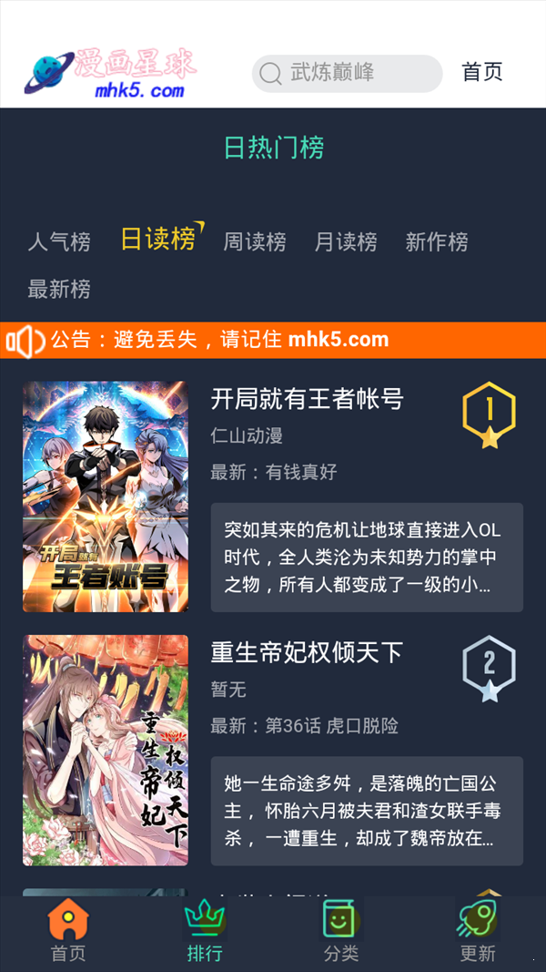 漫画星球app下载官方版