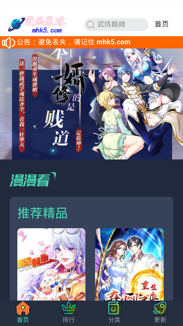 漫画星球app下载官方版