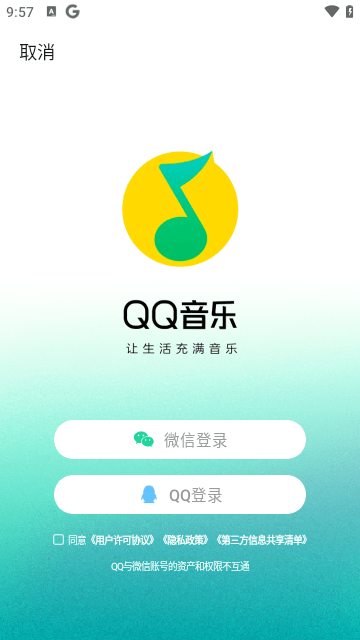 qq音乐下载安装2023