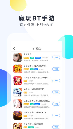 魔玩助手app下载安装