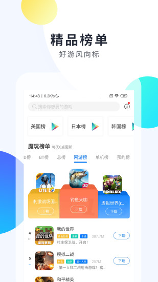 魔玩助手app下载安装