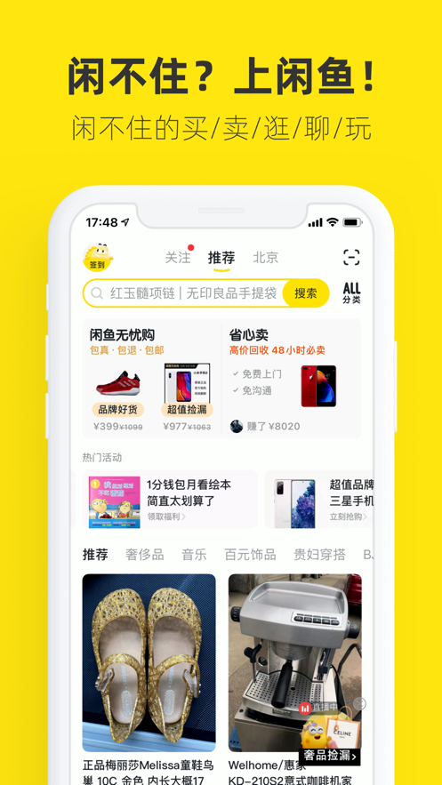 闲鱼二手市场旧货市场下载app