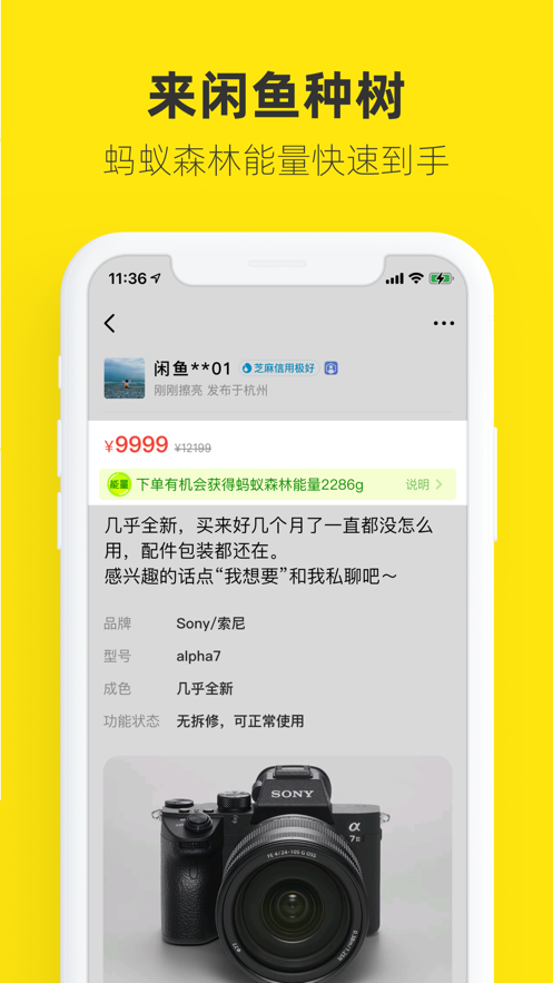 闲鱼app下载官网版