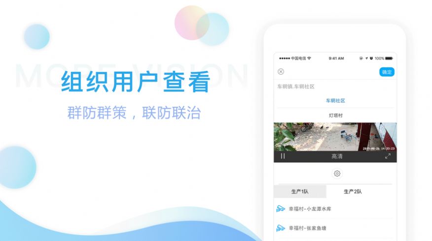 慧眼监控app下载