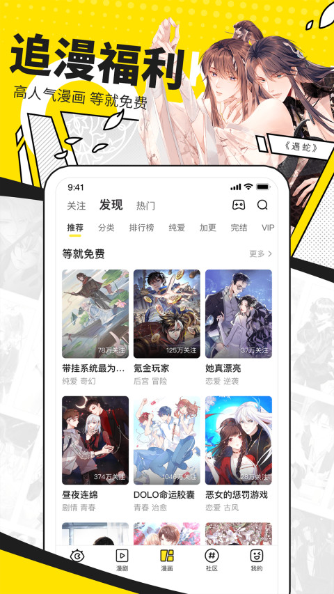 快看漫画免费阅读