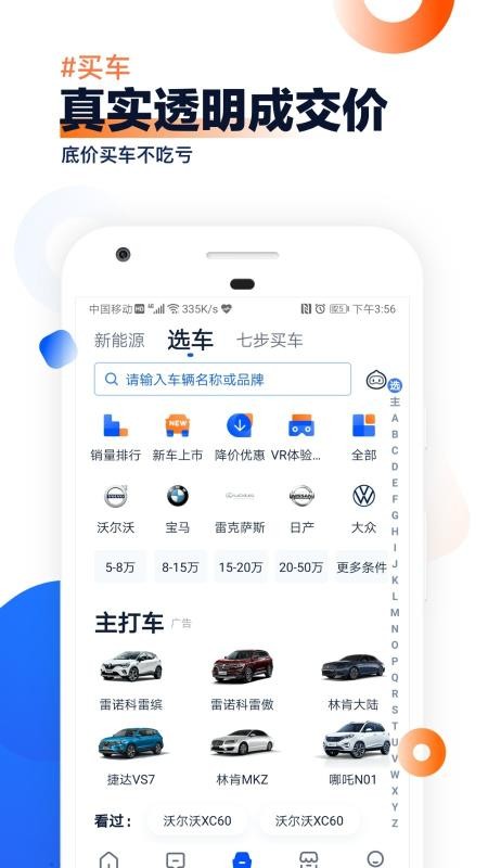 汽车之家极速版v2.0.5