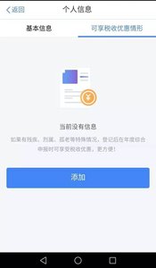 个人所得税手机app下载