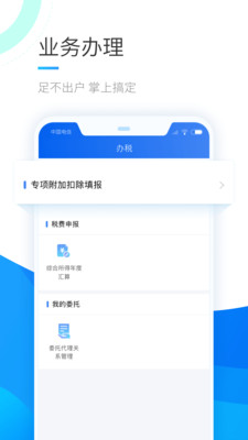 下载个人所得税app免费下载安装