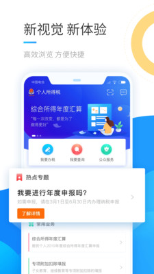 下载个人所得税app免费下载安装