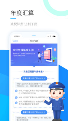 下载个人所得税app免费下载安装